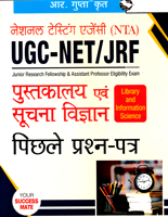 ugc-net-jrf-pustkalay-eav-suchna-vidnyan-library-and-information-science-pichale-prashn-patr