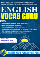 english-vocab-guru
