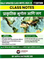 class-notes-prakrutik-bhugol-ani-jag-2024-25