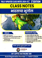 class-notes-bhartacha-bhugol-2024-25