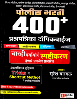police-bharti-400-prashapatrika-topicwise
