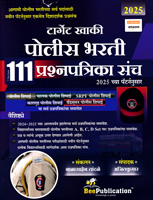 police-bharti-111-prashanpatrika-sanch-2025-cha-paternnusar