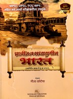 prachin-v-madhyugin-bharat