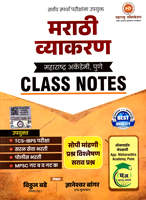 marathi-vyakran-class-notes