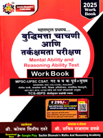 budhimatta-chachi-ani-tarkshamta-parikshan-work-book-2025