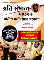 ati-sambhavy-5000-police-bharti-sarav-prashnsanch