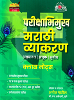 parikshabhimukh-marathi-yakran