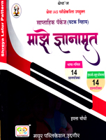 saptahik-pakej-(ghatak-nihay)-maze-dnyanamrut-std-4th