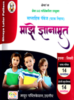 saptahik-pakej-(ghatak-nihay)-maze-dnyanamrut-std-3th