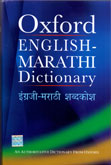 oxford-english-marathi-dictionary
