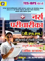 tcs-ibps-patern-nars-paricharika-(g-n-m-)-sampurn-magrdarshika