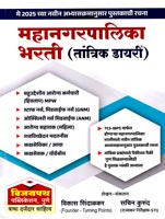 mahanagarpalika-bharti-(tantrik-dayri)