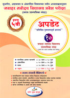 apdet-javahar-navodya-vidyalay-prashapatrika-sangrah-std-5th