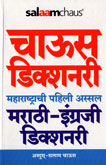 marathi--ingragi-dictionary-engraji