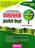 vanrakshak-zalele-papers-(special-edition-2025)