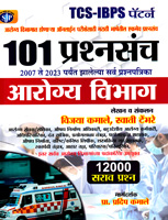 tcs-ibps-patern-arogya-vibhag-(101-prashansanch)