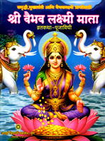 shree-vaibhav-lashmi-mata