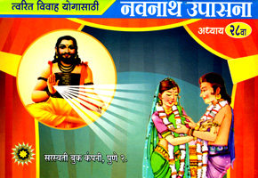 navnath-upasna-adhyay-28th