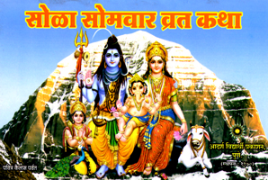 sola-somvar-vrath-katha