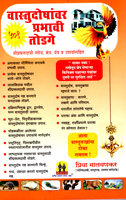 vastudoshanvar-prabhavi-todage