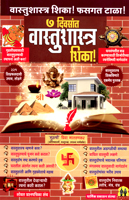 7-divsat-vastushastra-shika