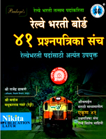 relve-bharti-board-(41-prashanpatrika-sanch)