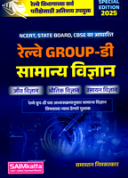 relve-group-d-samanya-vidnyan-2025