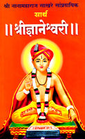 sarth-shreednyaneshwari