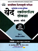 ved-scholarship-thokala-iyatta-4th-paper-1