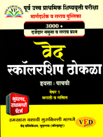 ved-scholarship-thokala-iyatta:-5th-paper-1