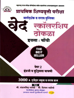 ved-scholarship-thokala-iyatta-4th-paper-2
