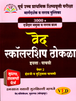ved-scholarship-thokala-iyatta:-5th-paper-2