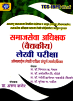 tcs-ibps-patern-samajseva-adhikshak-(vaidkiy)