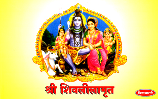 shree-shivlilamrut-(soft-cover)