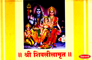 shree-shivlilamrut-(hard-cover)