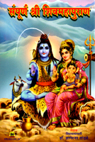 sampurn-shree-mahapuran-(hard-cover)