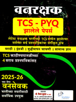vanrakshak-tcs-pyq-zalele-papers