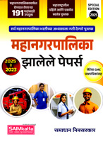 mahanagarpalika-2025-te-2023-zalele-papers