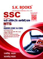 ssc-mts-हवलदार-(cbic-cbn)-