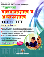 balmanashastr-v-adhyapanshastr-tet-v-ctet-paper-1-v-paper-2