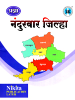nandurbar-jilha