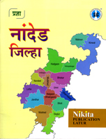 nanded-jilha