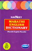 navneet-marathi-english-dictionary-