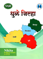 dhule-jilha