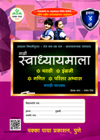 mazi-swadhyaymala-std-4th-(marathi-medium)