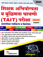 shikshk-abhiyogyata-v-buddhimatta-chachni-(tait)-pariksha-prashnpatrika-spashtikaran-v-vishleshan