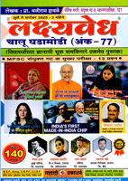 -onelinear-samanyadnyan-ani-marathi-(police-bharti-vishesh)