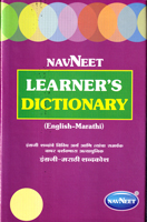 navneet-learners-dictionary-english-marathi