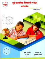 purv-madhyamik-shishyavrutti-pariksha-eyatta-8-vi