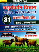 pashusanvardhan-vibhag-pashudhan,-paryavekshak-shipayee-prashnpatrika-sanch